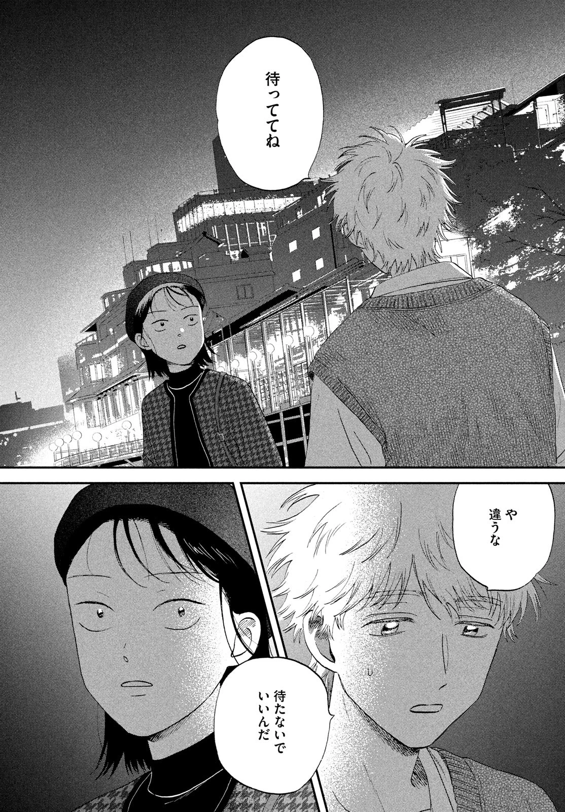 スキップとローファー 第65話 - 27