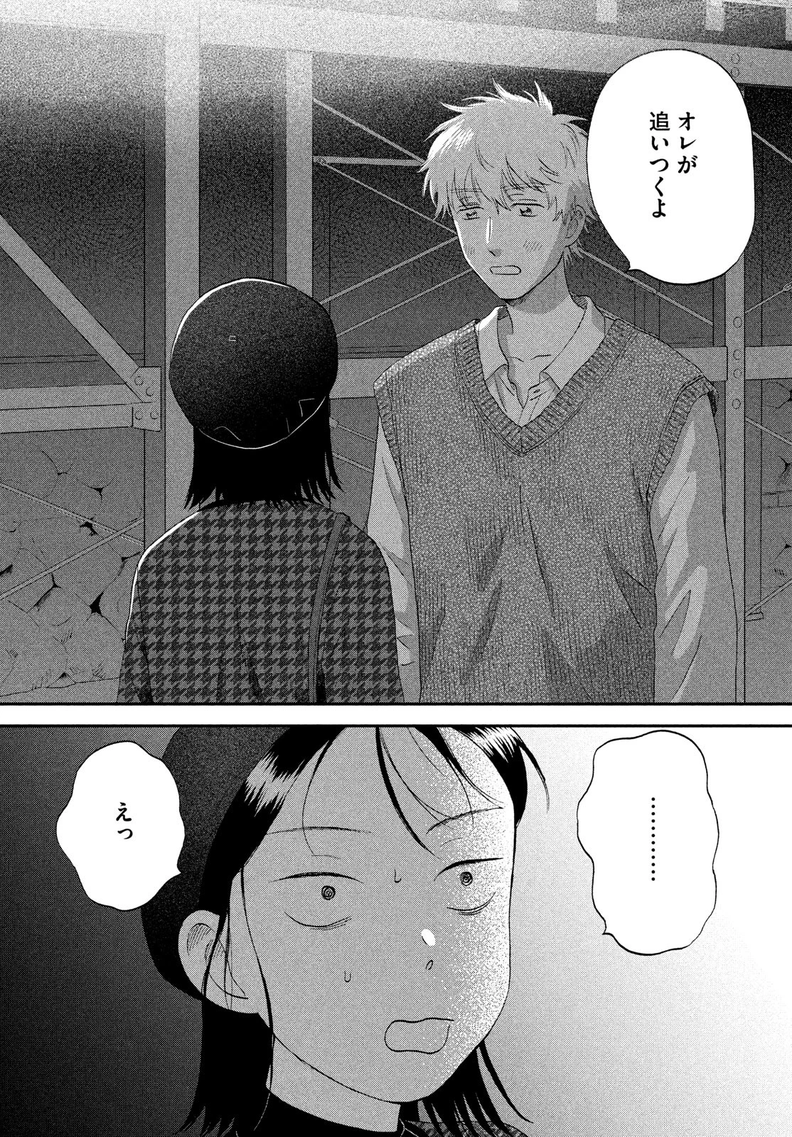 スキップとローファー 第65話 - 28