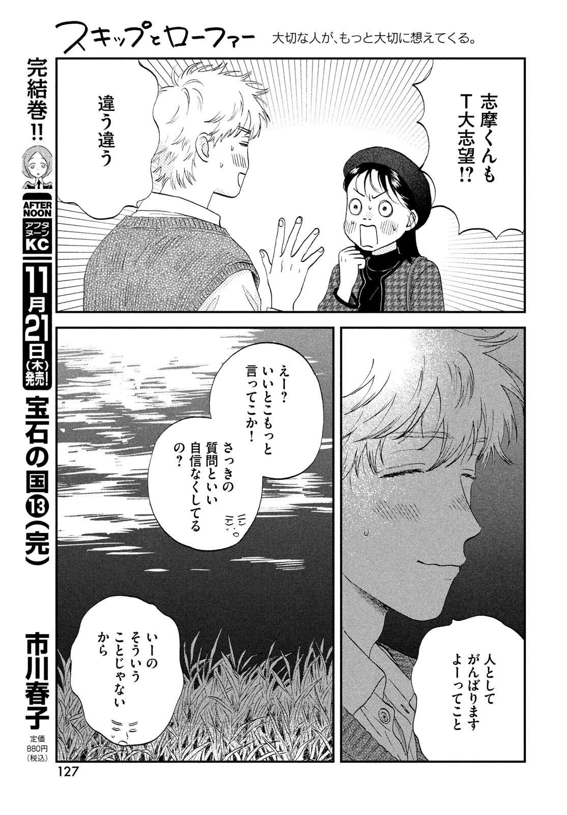 スキップとローファー 第65話 - 29