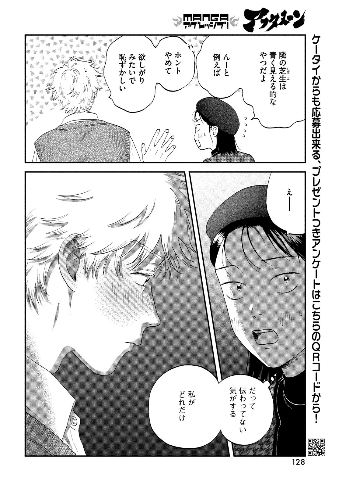 スキップとローファー 第65話 - 30