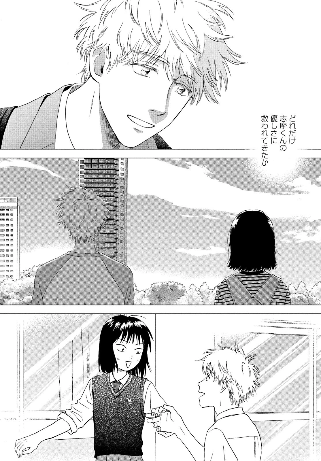 スキップとローファー 第65話 - 31