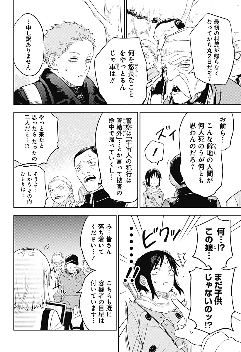 ルナティック・テラポップ 第5話 - 2