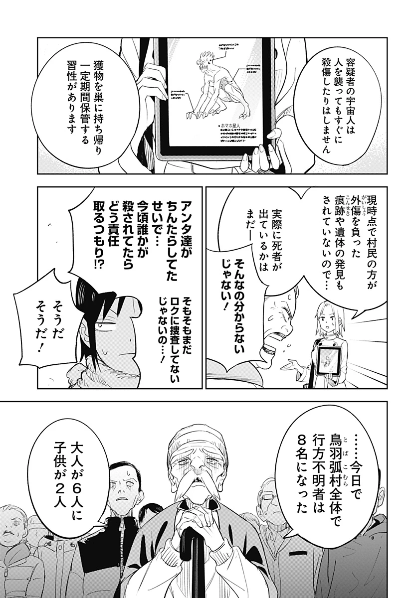 ルナティック・テラポップ 第5話 - 3