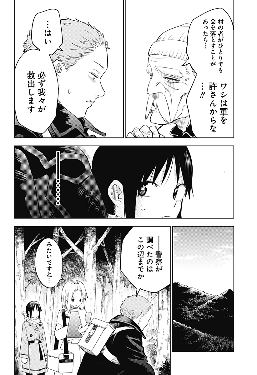 ルナティック・テラポップ 第5話 - 4