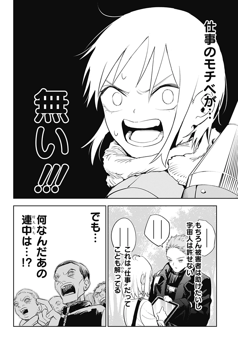 ルナティック・テラポップ 第5話 - 6