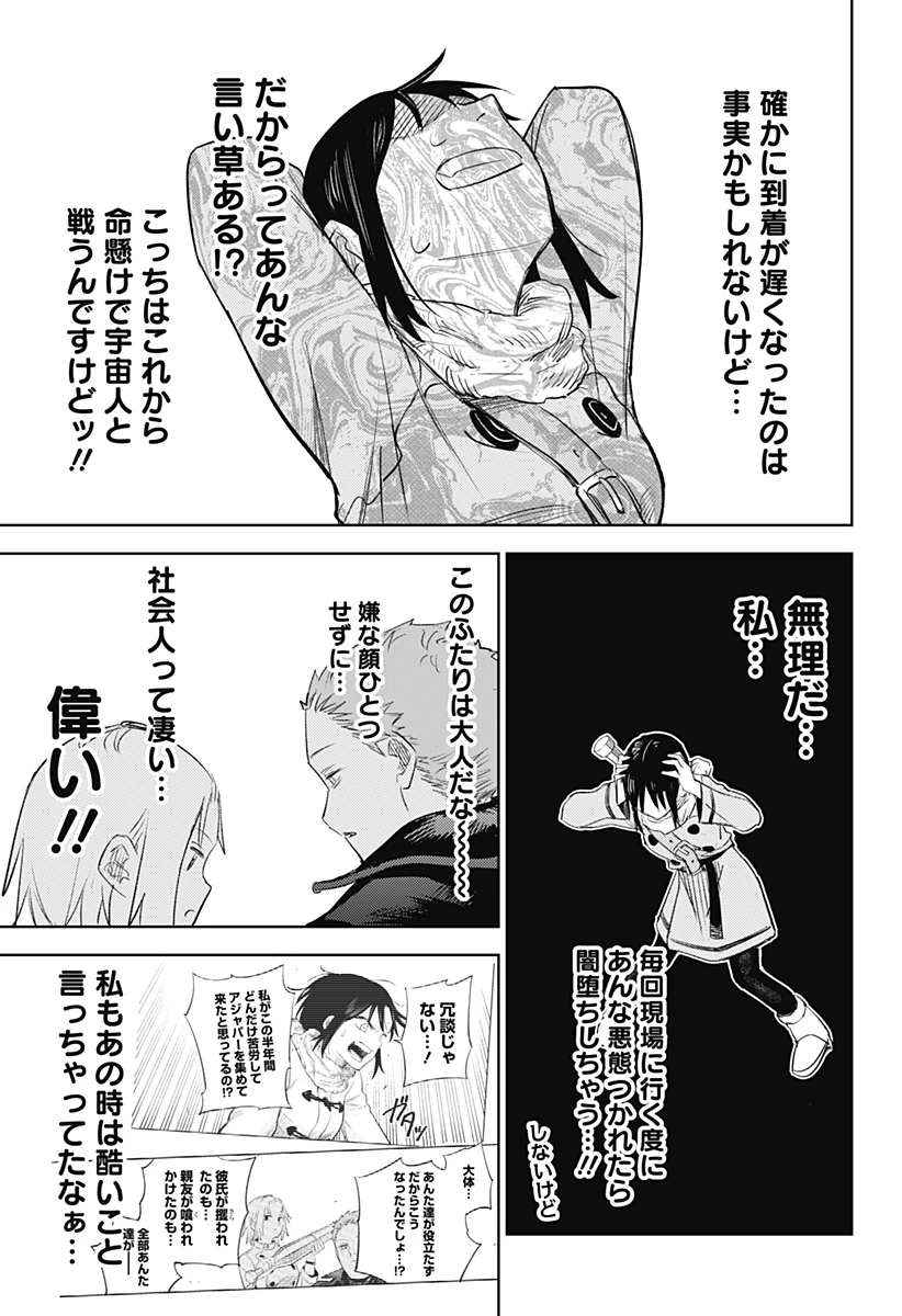 ルナティック・テラポップ 第5話 - 7