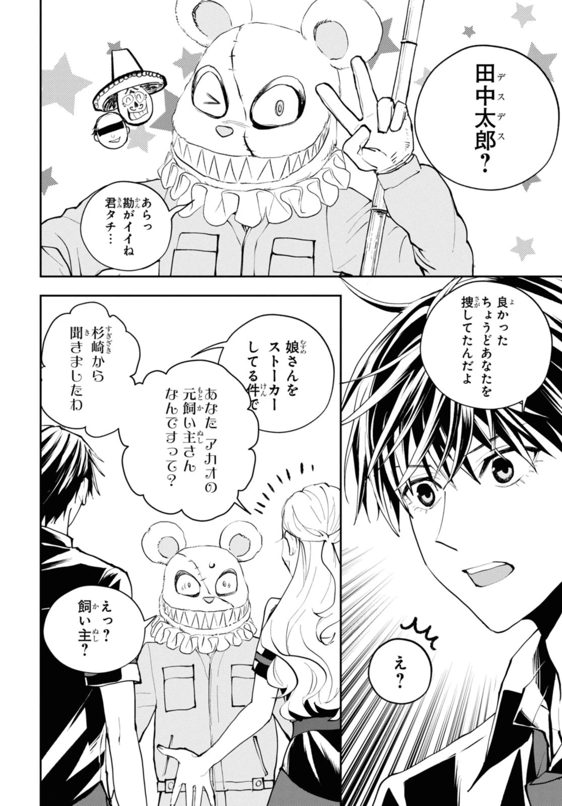 異世界帰りの元勇者ですが、デスゲームに巻き込まれました 第21.3話 - 1