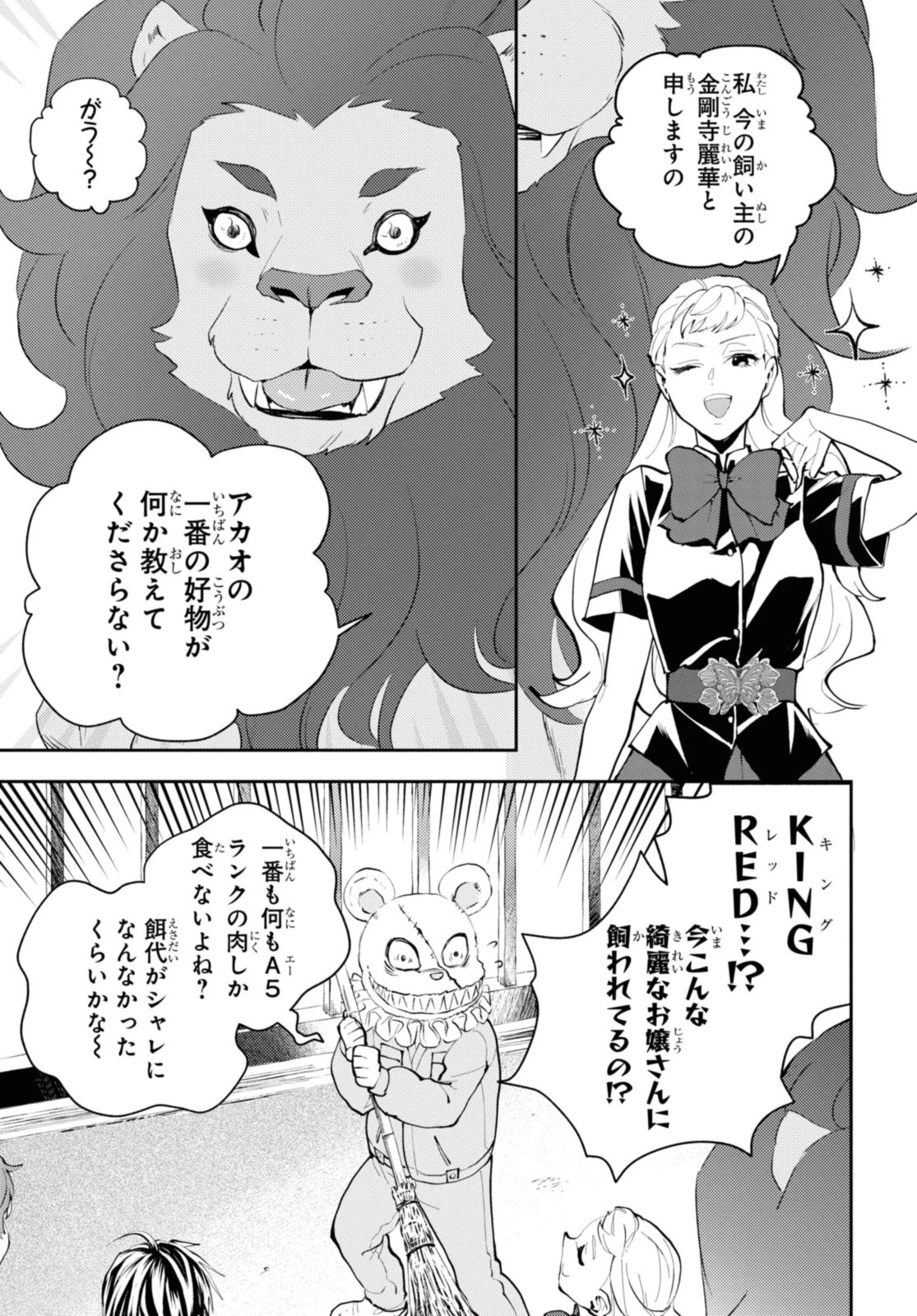 異世界帰りの元勇者ですが、デスゲームに巻き込まれました 第21.3話 - 2