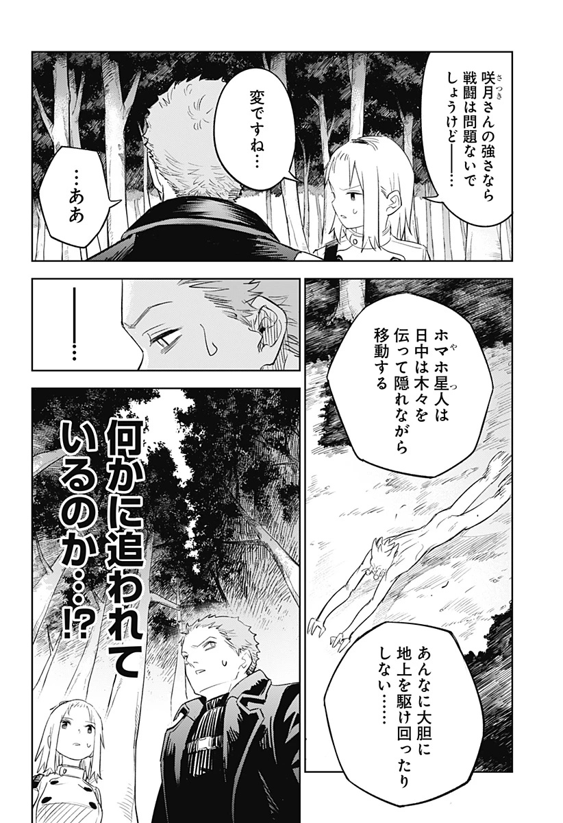 ルナティック・テラポップ 第5話 - 12