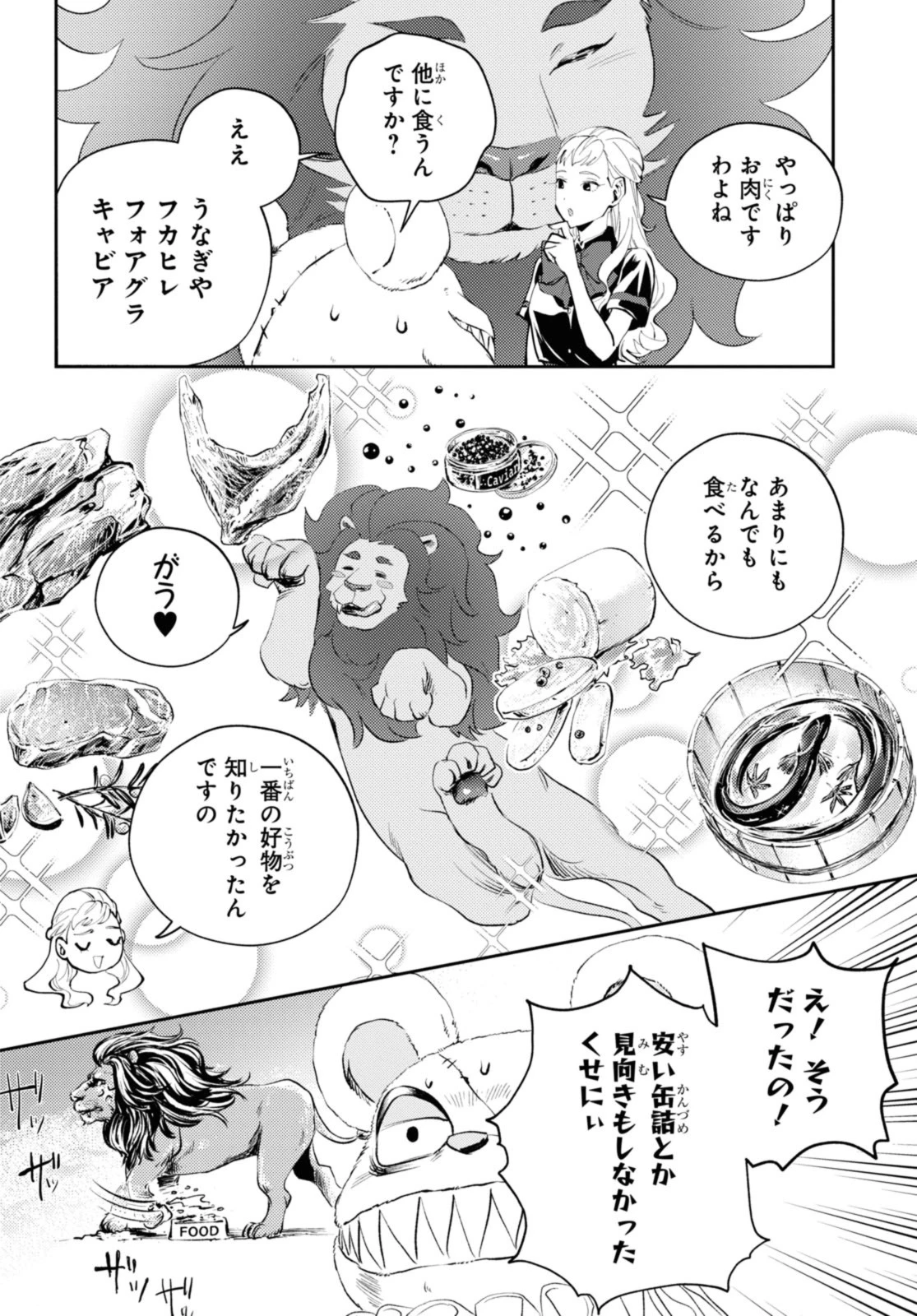 異世界帰りの元勇者ですが、デスゲームに巻き込まれました 第21.3話 - 3