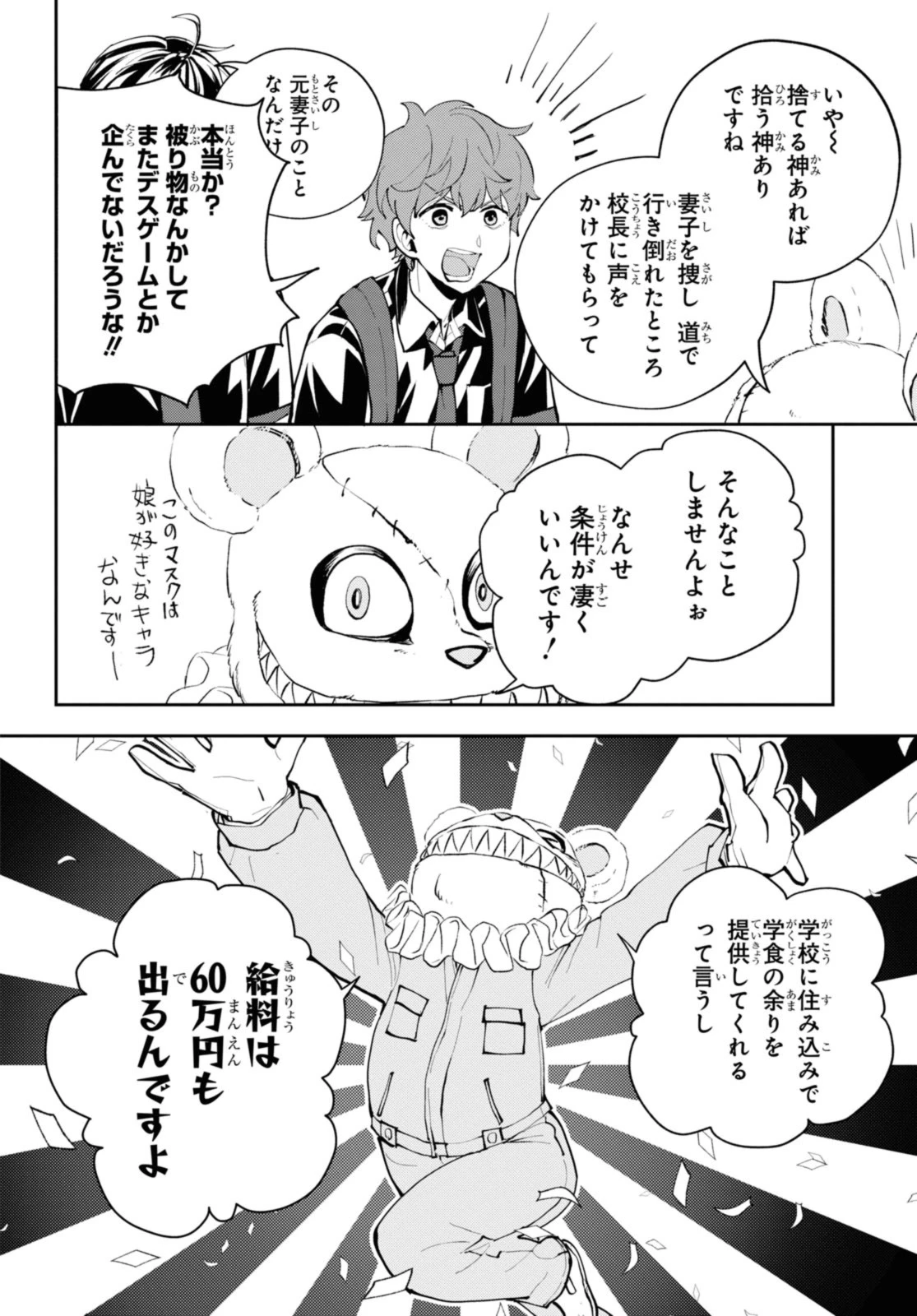 異世界帰りの元勇者ですが、デスゲームに巻き込まれました 第21.3話 - 5