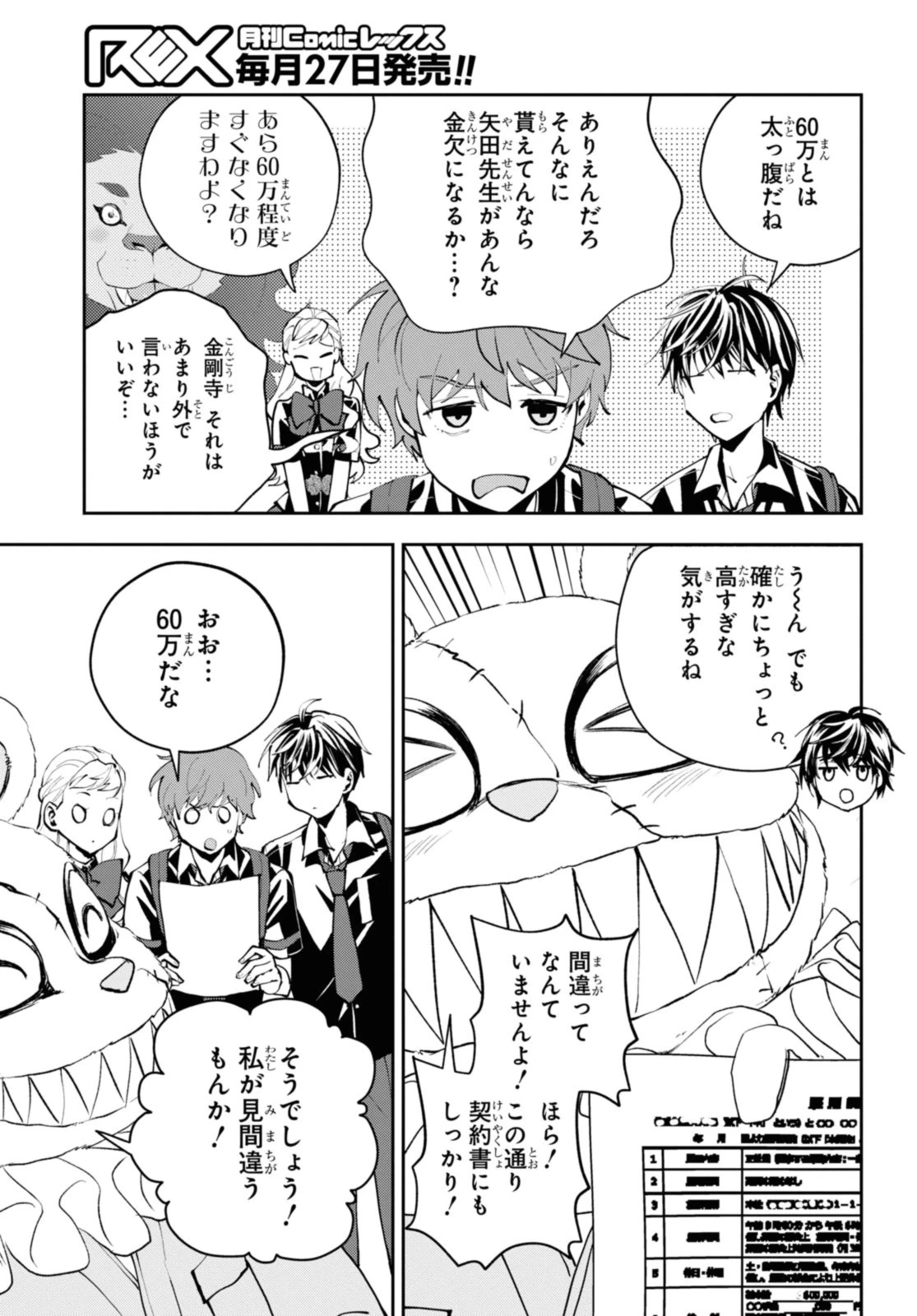 異世界帰りの元勇者ですが、デスゲームに巻き込まれました 第21.3話 - 6