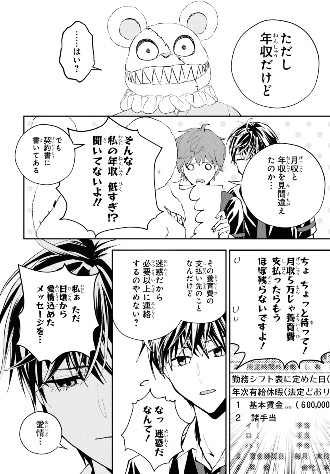 異世界帰りの元勇者ですが、デスゲームに巻き込まれました 第21.3話 - 7
