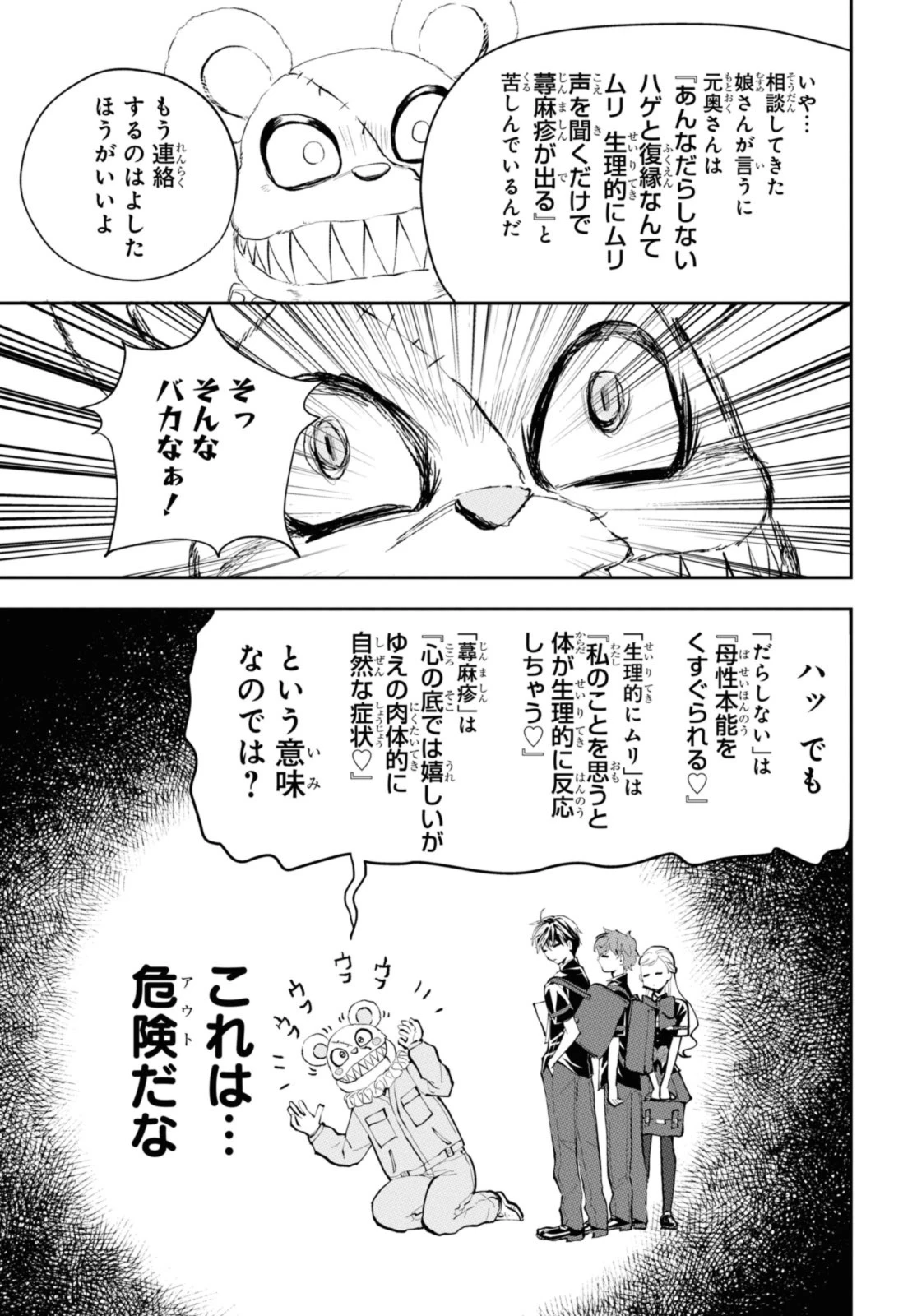 異世界帰りの元勇者ですが、デスゲームに巻き込まれました 第21.3話 - 8