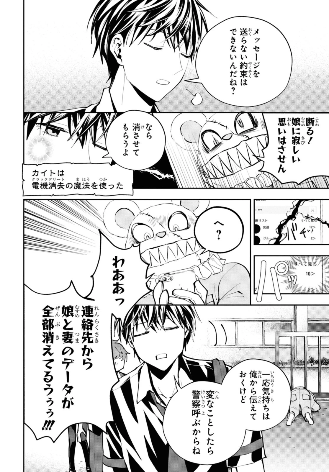 異世界帰りの元勇者ですが、デスゲームに巻き込まれました 第21.3話 - 9