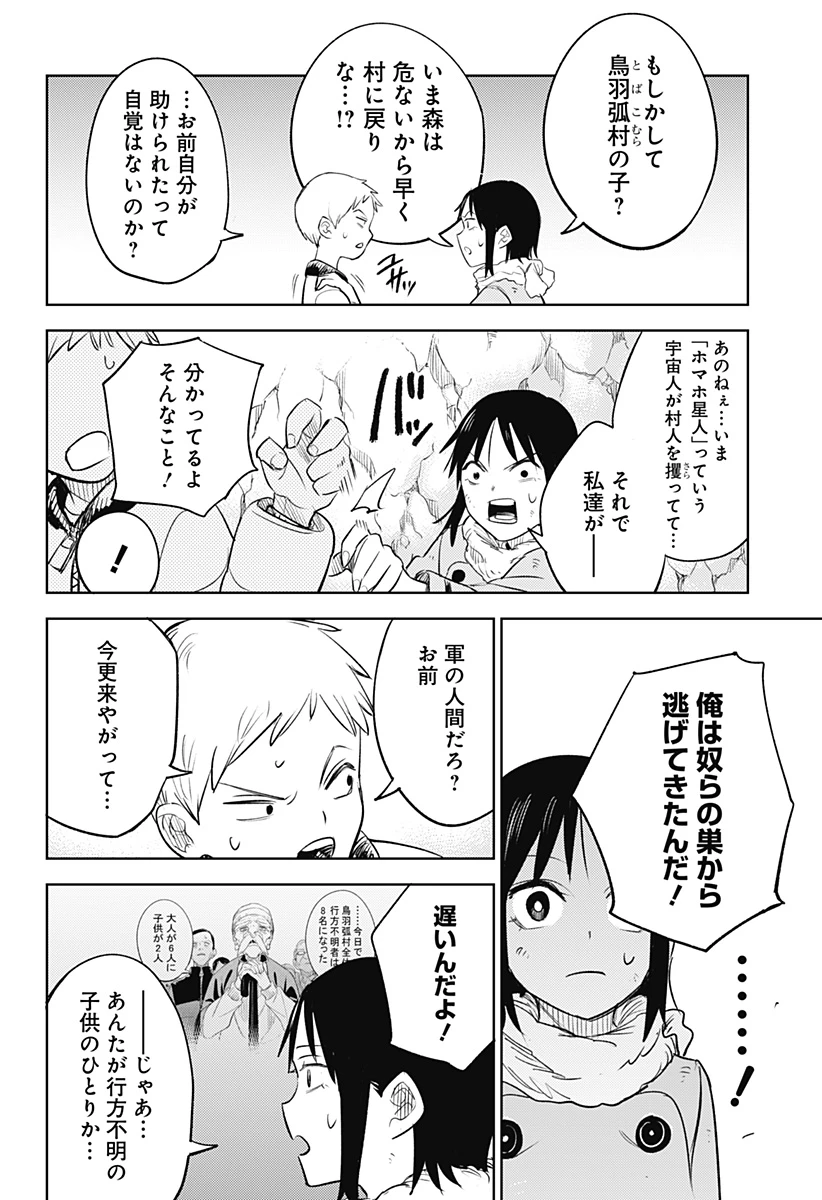 ルナティック・テラポップ 第5話 - 18