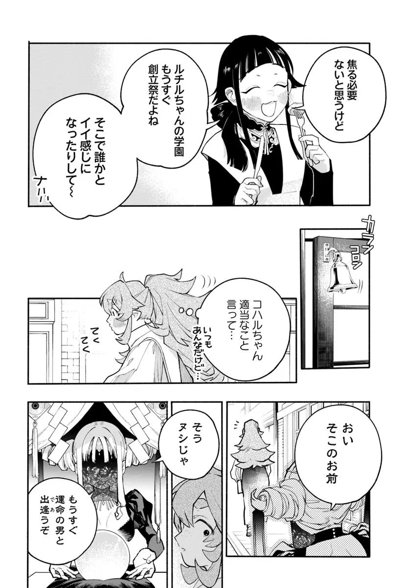 とんがり耳の7つの恋 第4話 - 2