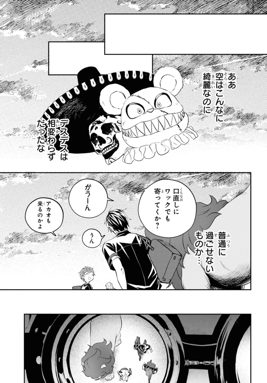 異世界帰りの元勇者ですが、デスゲームに巻き込まれました 第21.3話 - 10