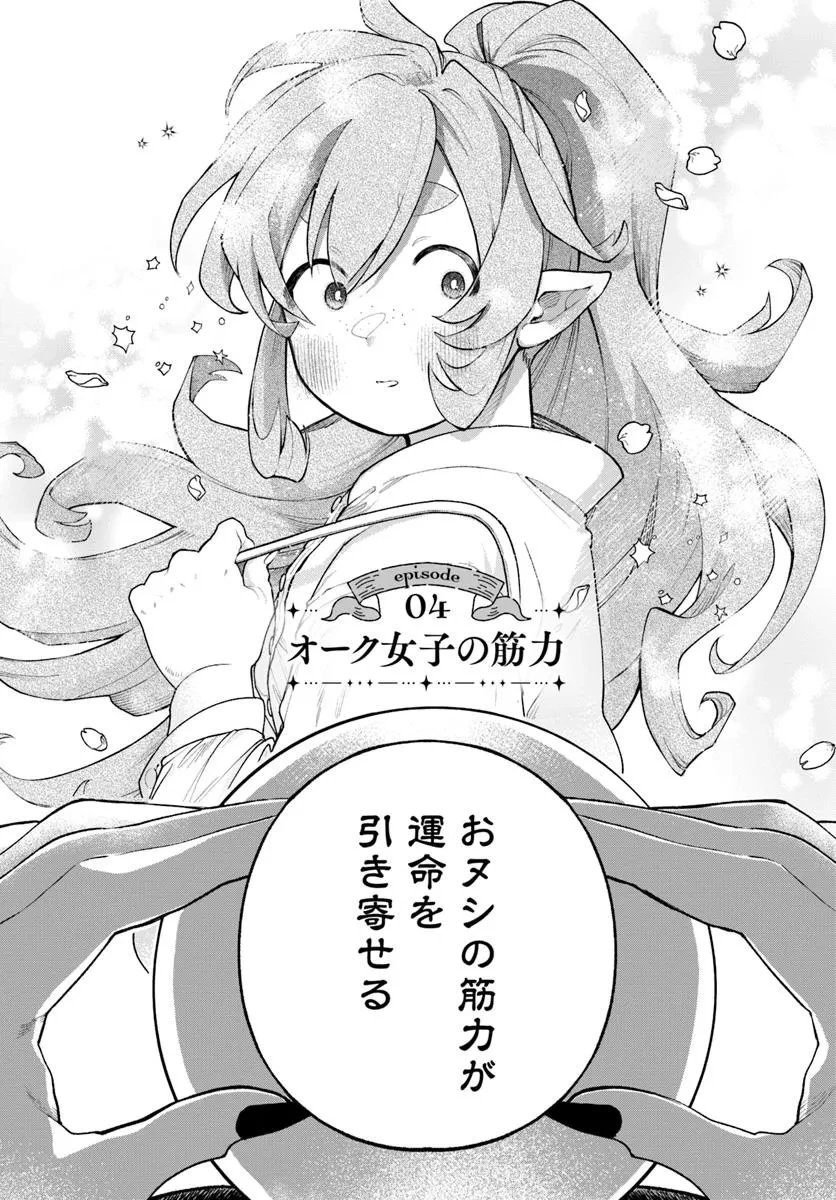 とんがり耳の7つの恋 第4話 - 3