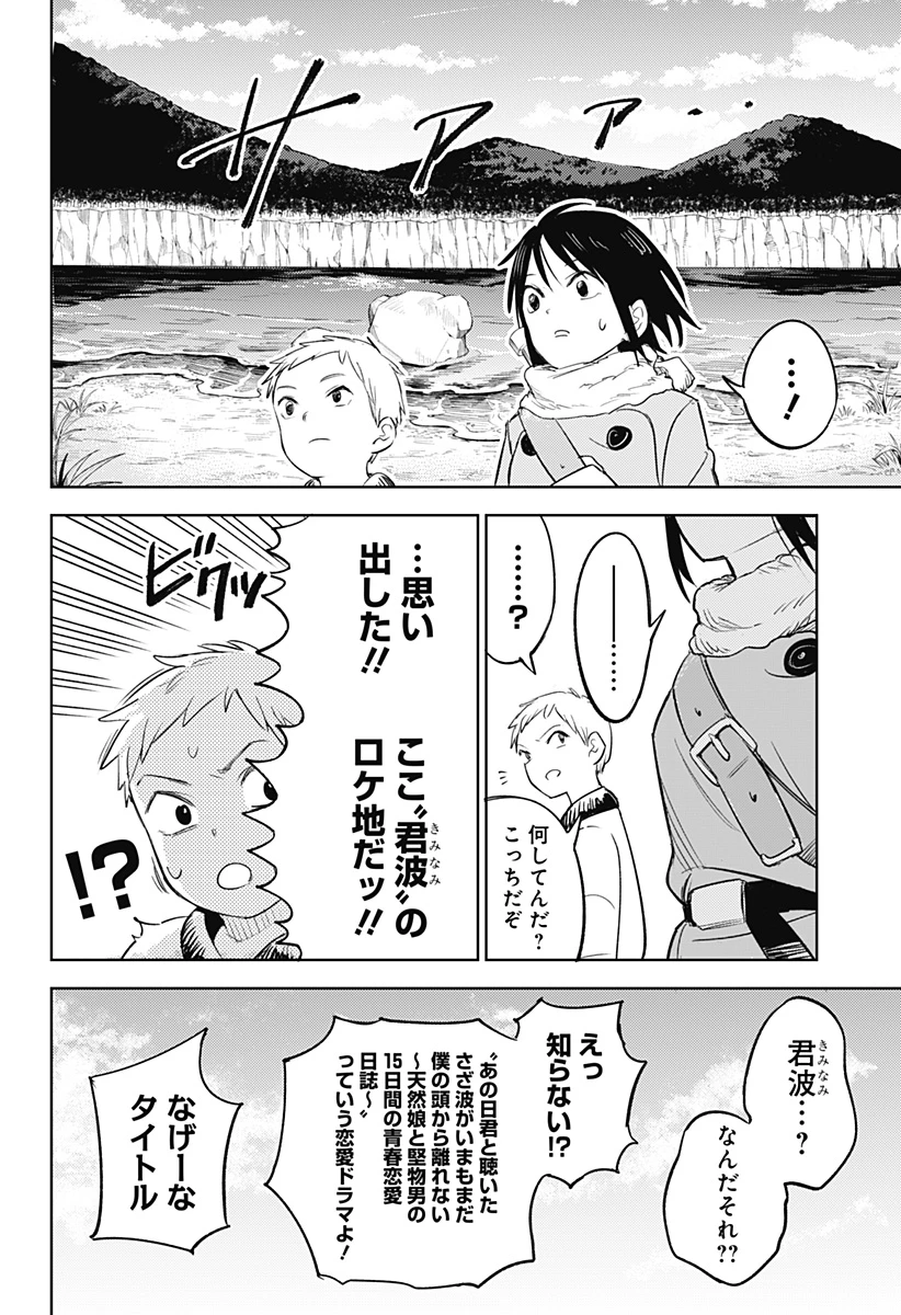 ルナティック・テラポップ 第5話 - 22