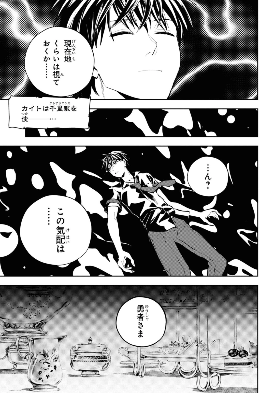 異世界帰りの元勇者ですが、デスゲームに巻き込まれました 第21.2話 - 1