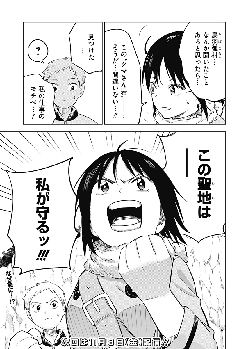 ルナティック・テラポップ 第5話 - 23