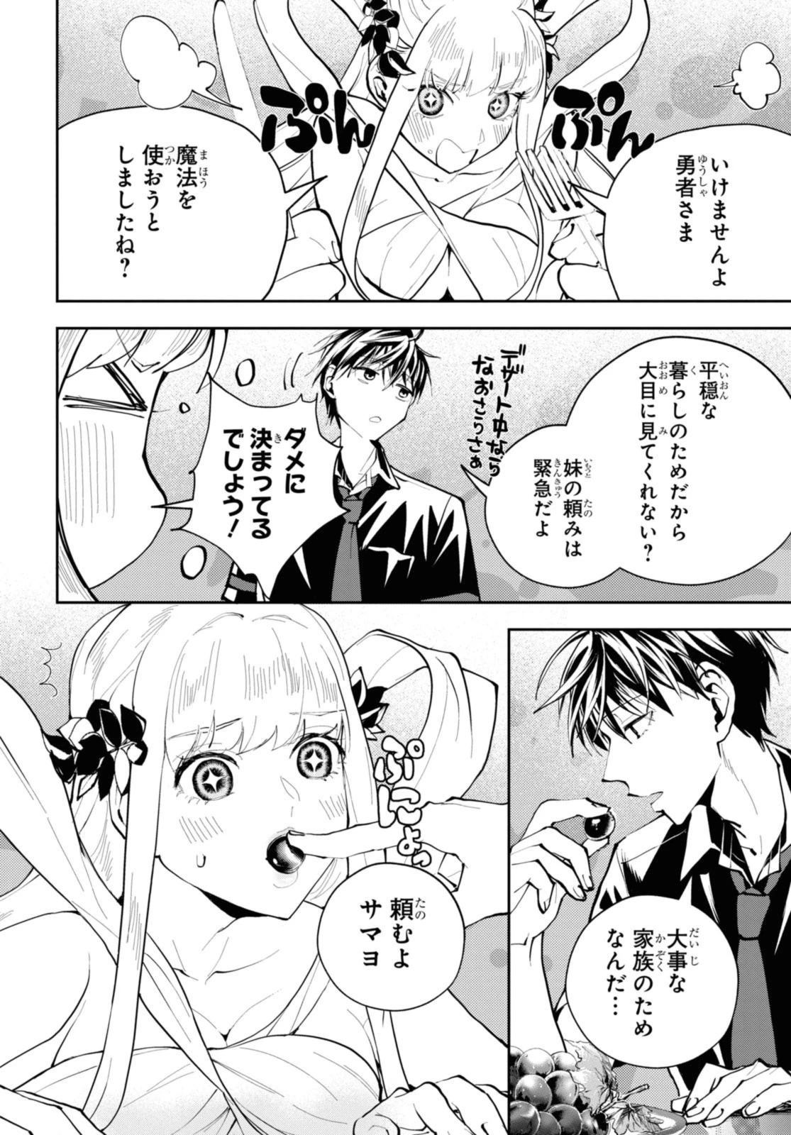 異世界帰りの元勇者ですが、デスゲームに巻き込まれました 第21.2話 - 2
