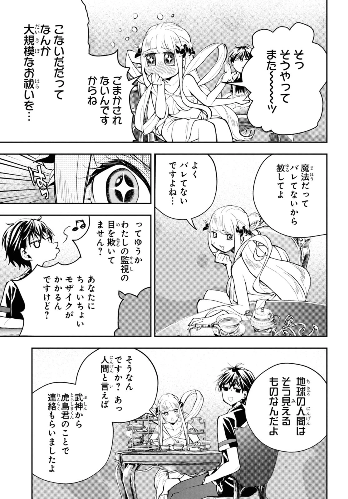 異世界帰りの元勇者ですが、デスゲームに巻き込まれました 第21.2話 - 3