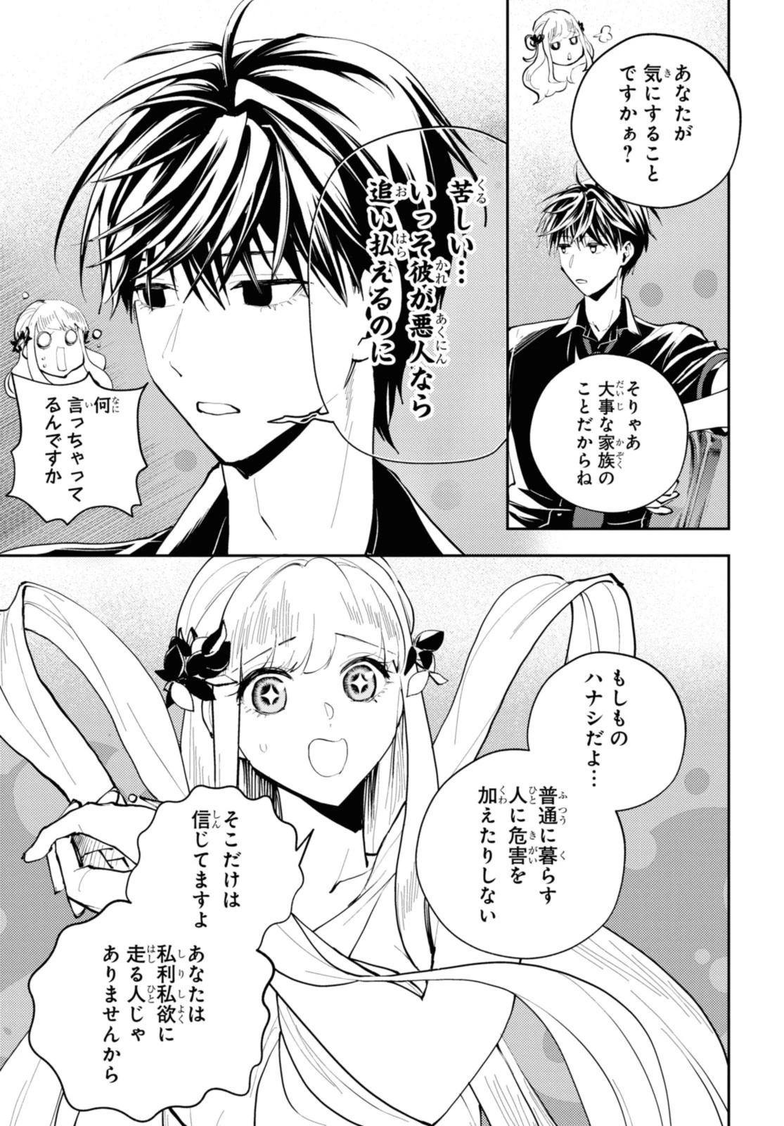異世界帰りの元勇者ですが、デスゲームに巻き込まれました 第21.2話 - 5