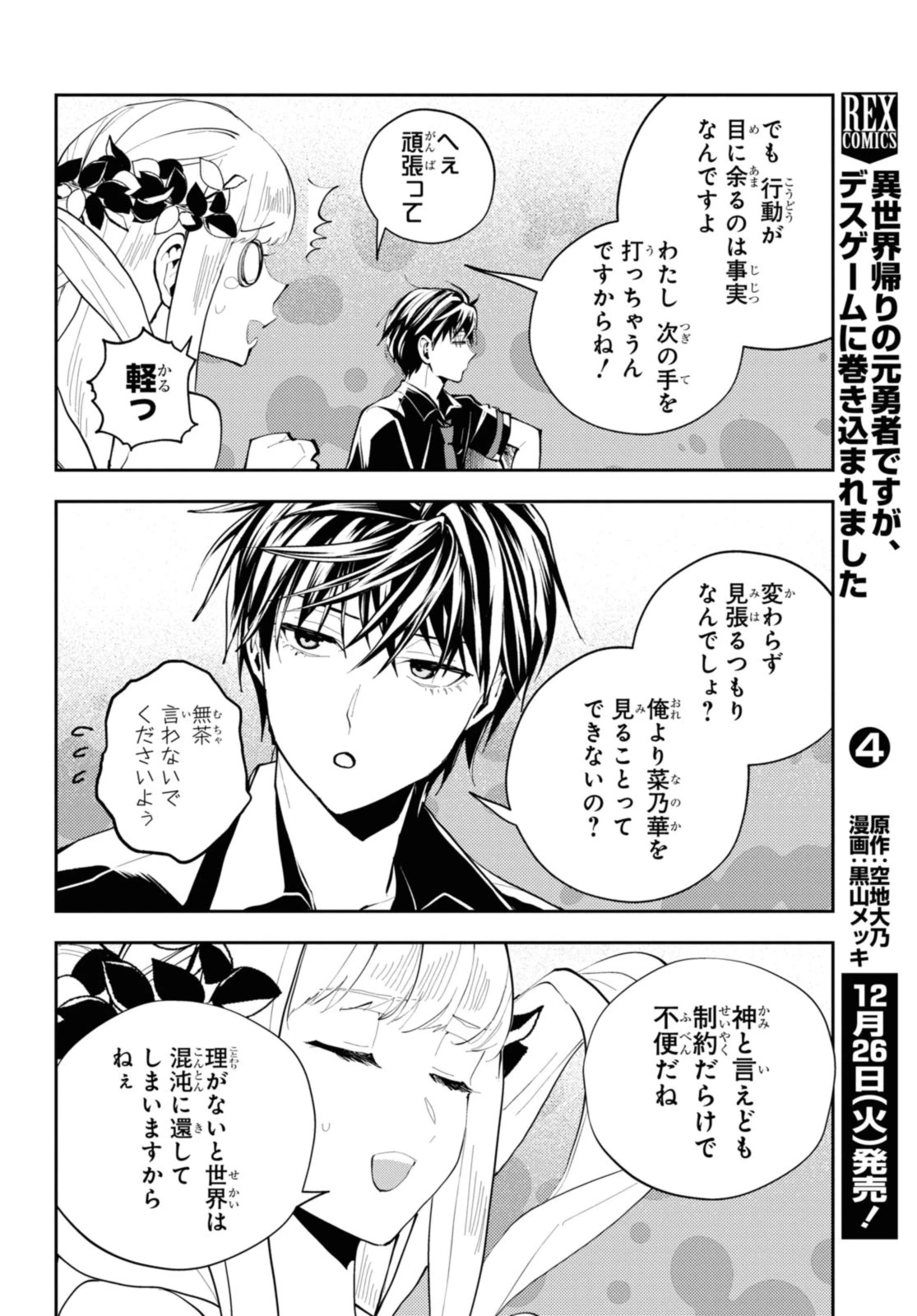異世界帰りの元勇者ですが、デスゲームに巻き込まれました 第21.2話 - 6