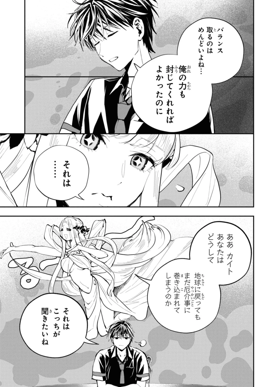 異世界帰りの元勇者ですが、デスゲームに巻き込まれました 第21.2話 - 7