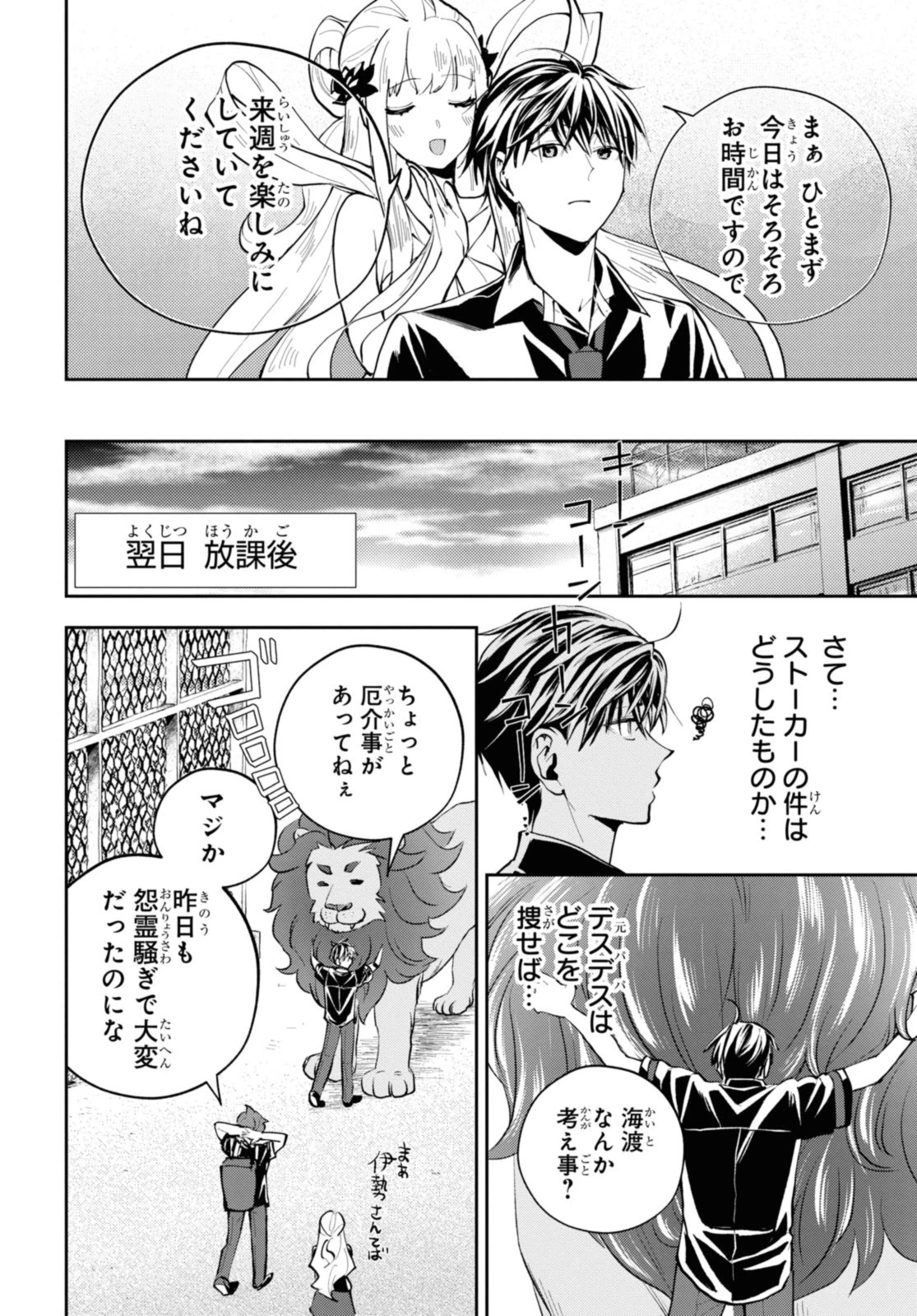 異世界帰りの元勇者ですが、デスゲームに巻き込まれました 第21.2話 - 8