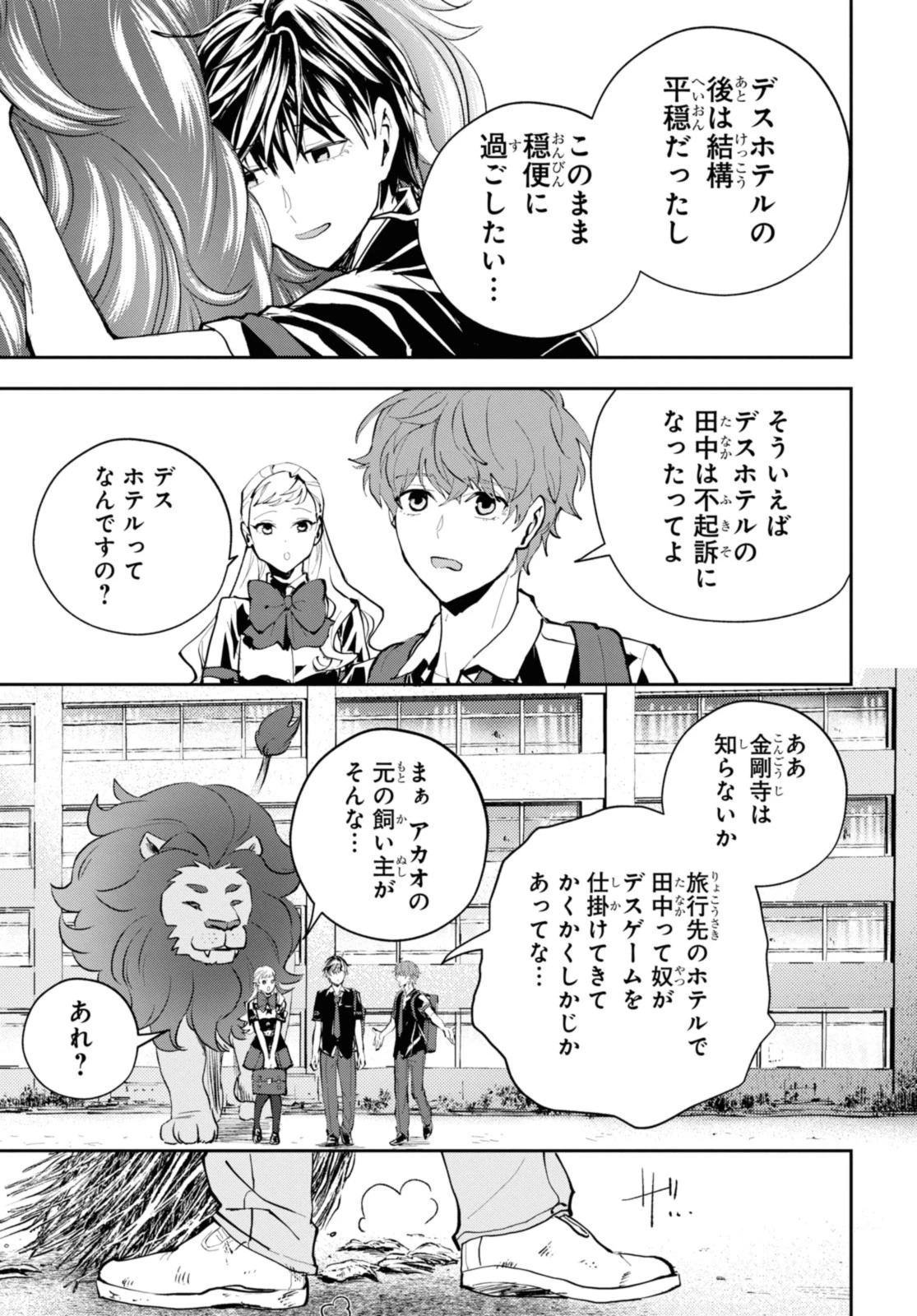異世界帰りの元勇者ですが、デスゲームに巻き込まれました 第21.2話 - 9