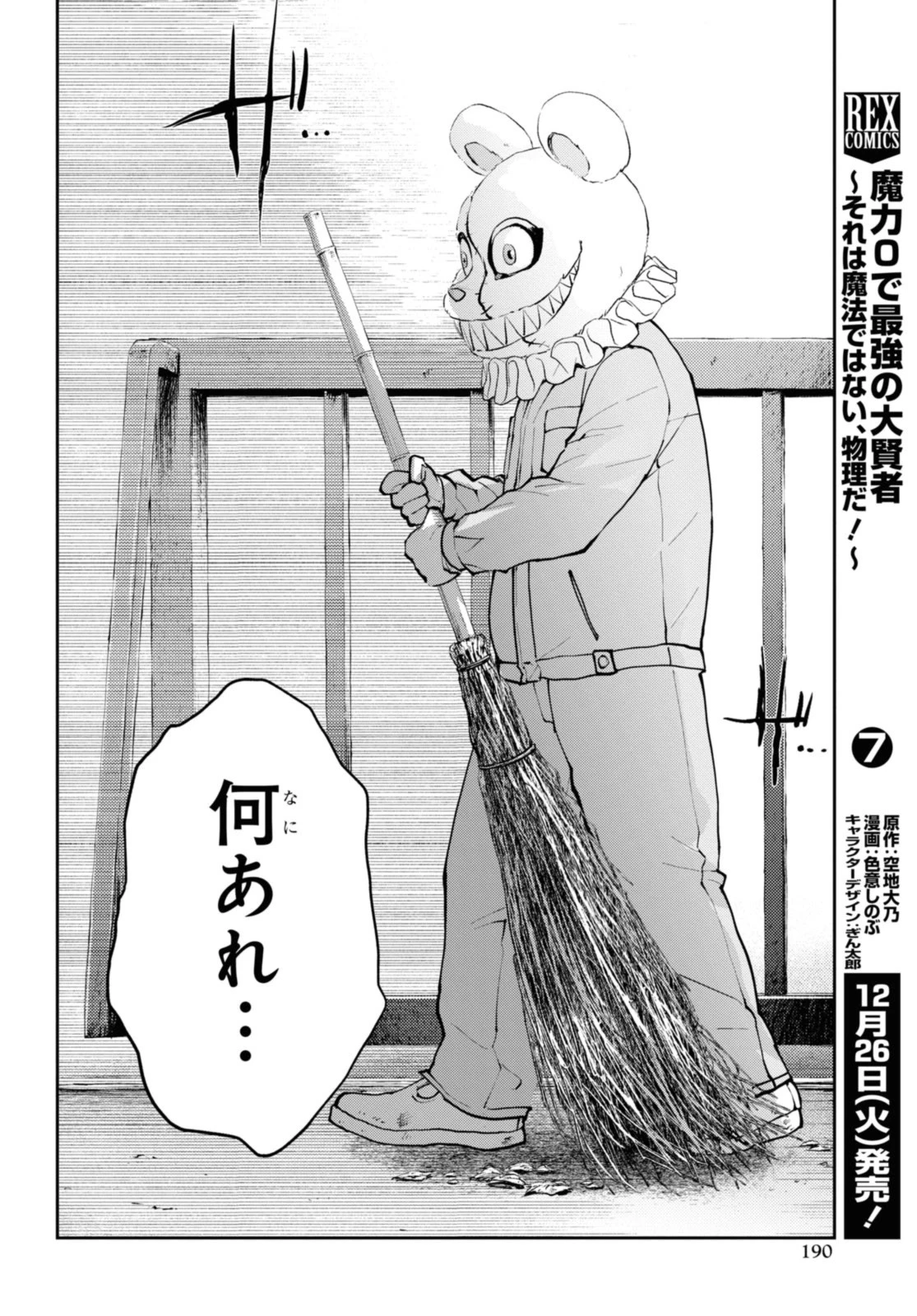 異世界帰りの元勇者ですが、デスゲームに巻き込まれました 第21.2話 - 10