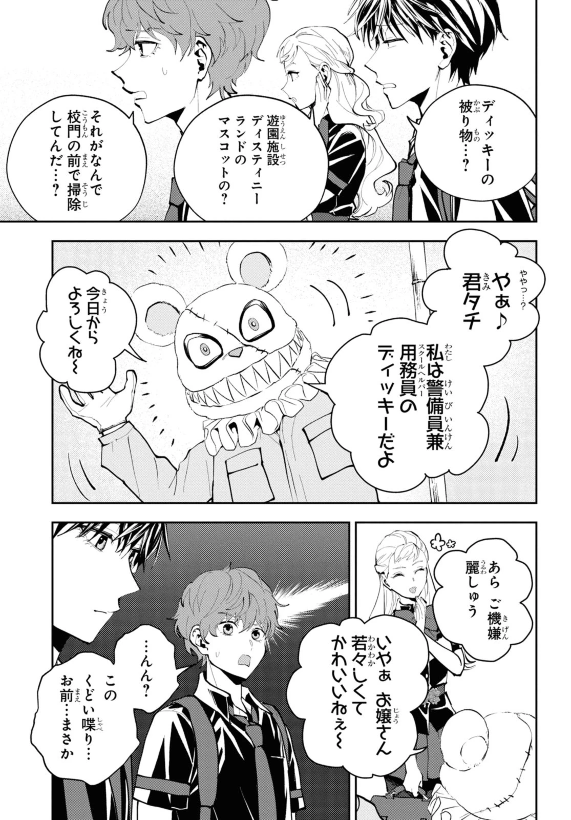 異世界帰りの元勇者ですが、デスゲームに巻き込まれました 第21.2話 - 11