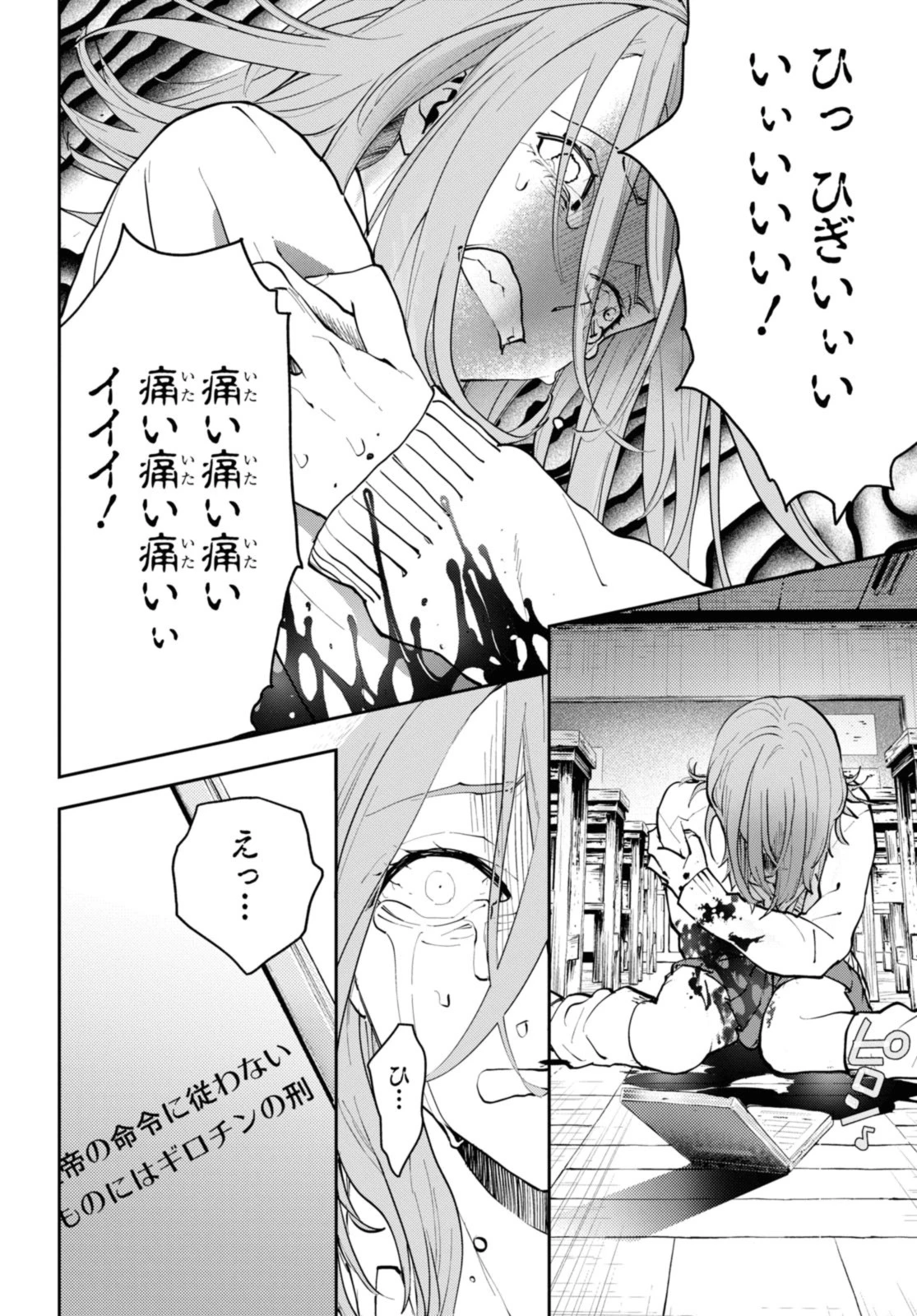 異世界帰りの元勇者ですが、デスゲームに巻き込まれました 第20.3話 - 1