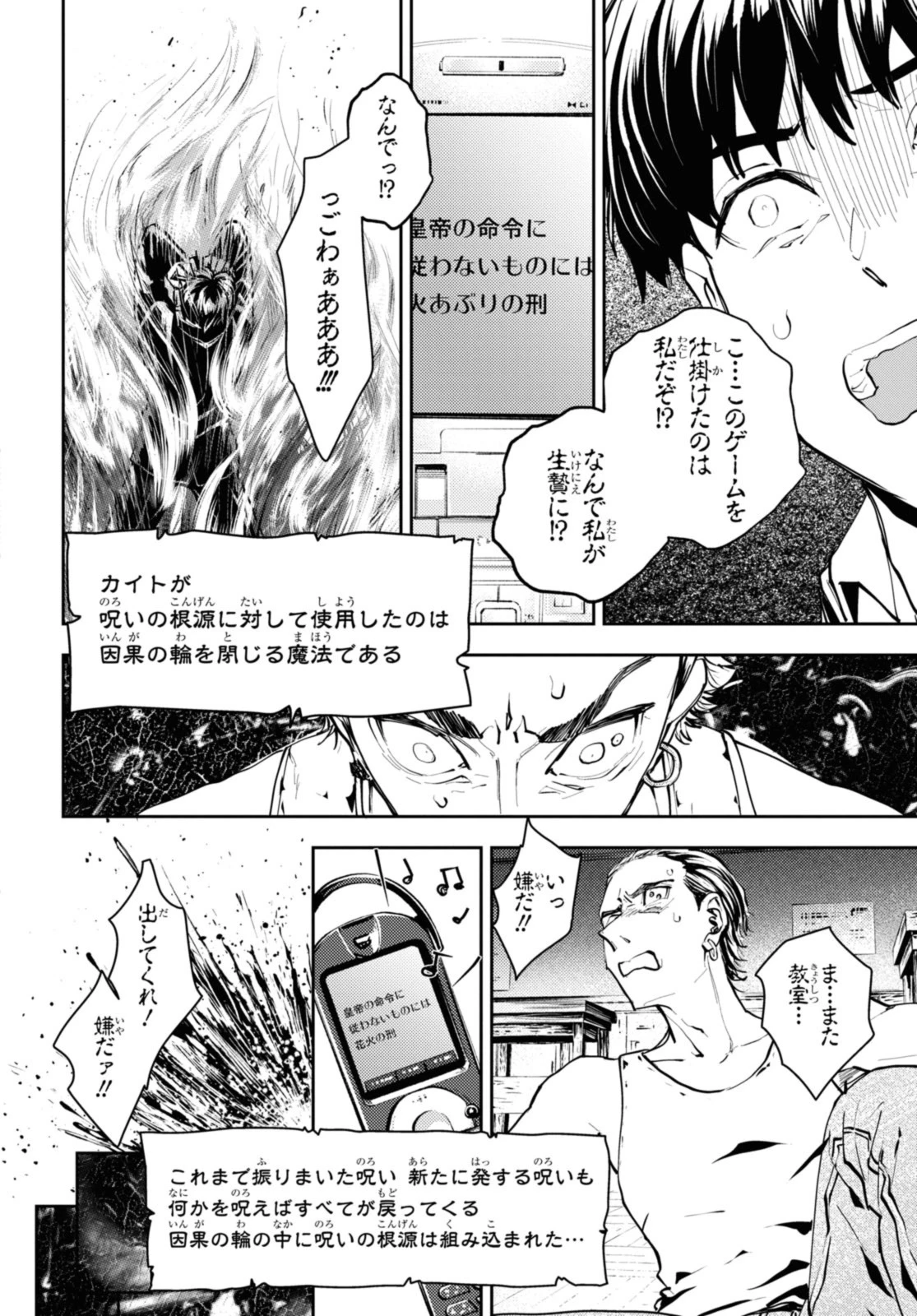 異世界帰りの元勇者ですが、デスゲームに巻き込まれました 第20.3話 - 3