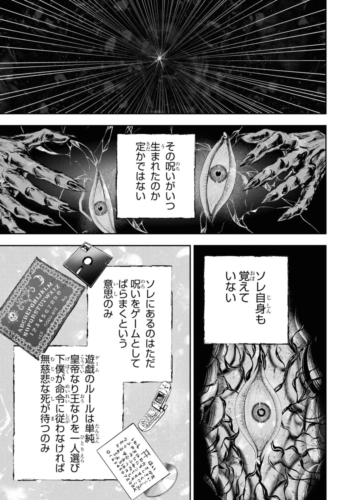 異世界帰りの元勇者ですが、デスゲームに巻き込まれました 第20.2話 - 1