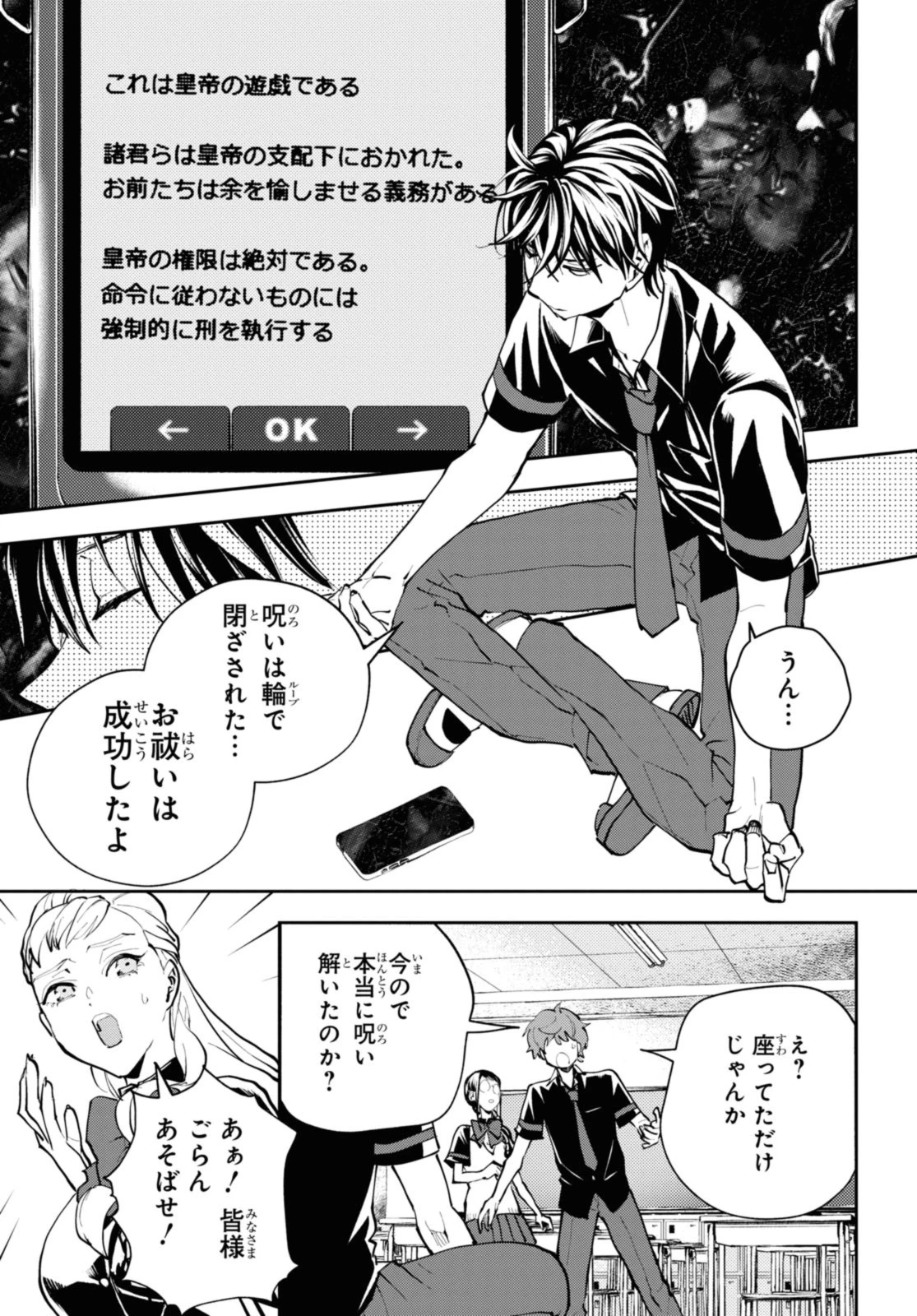 異世界帰りの元勇者ですが、デスゲームに巻き込まれました 第20.3話 - 4