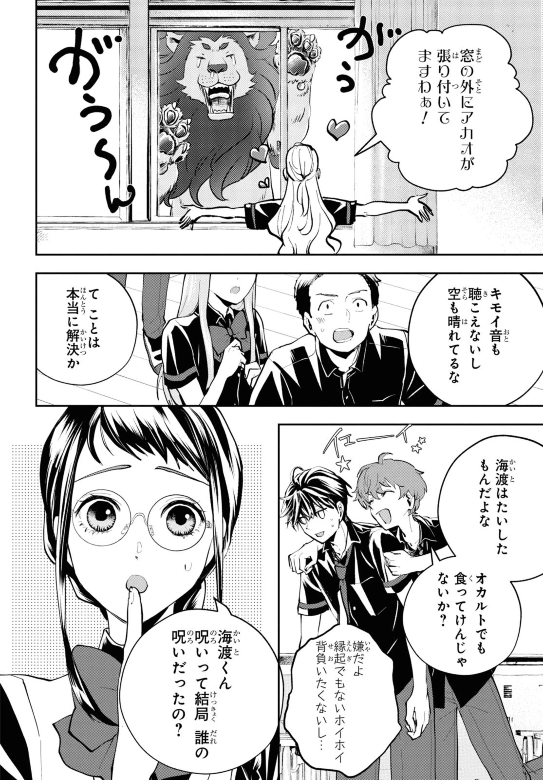 異世界帰りの元勇者ですが、デスゲームに巻き込まれました 第20.3話 - 5