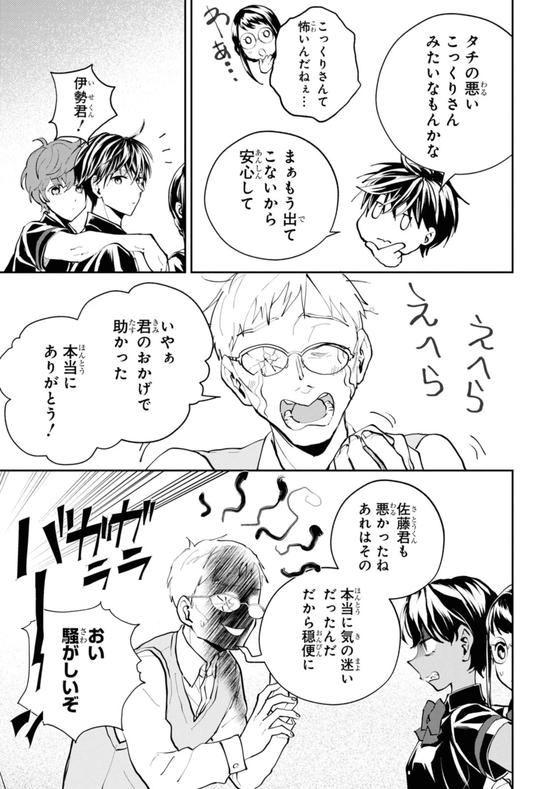 異世界帰りの元勇者ですが、デスゲームに巻き込まれました 第20.3話 - 6