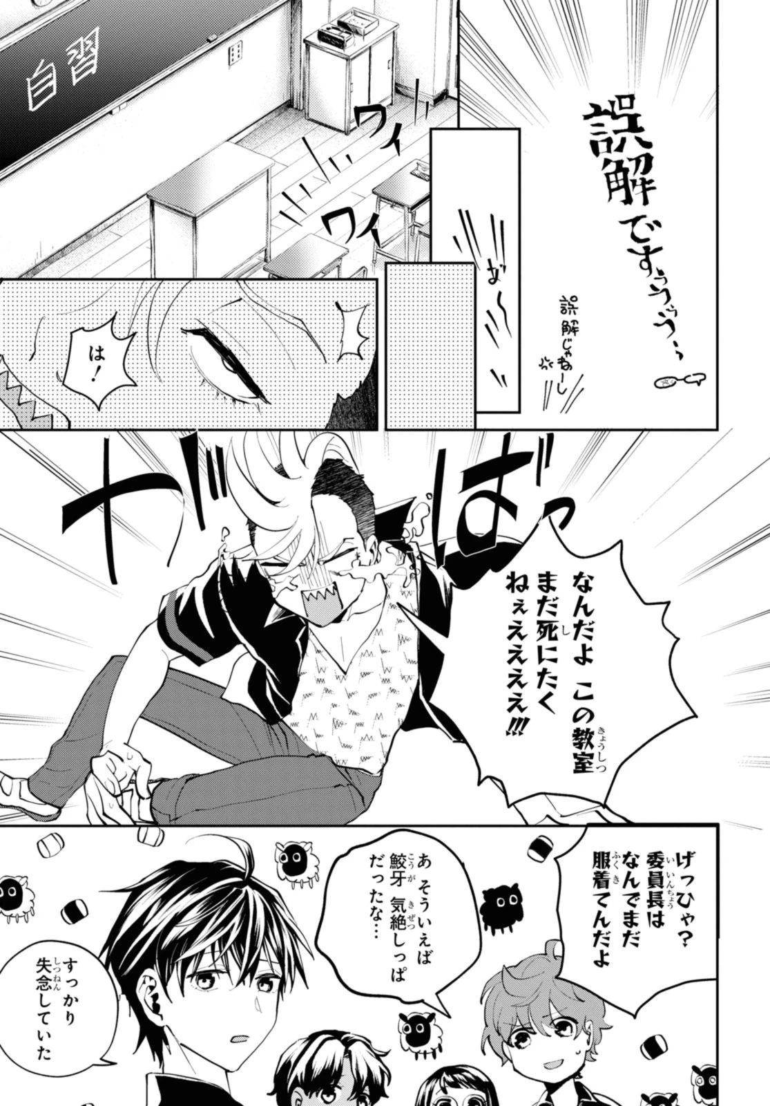 異世界帰りの元勇者ですが、デスゲームに巻き込まれました 第20.3話 - 8