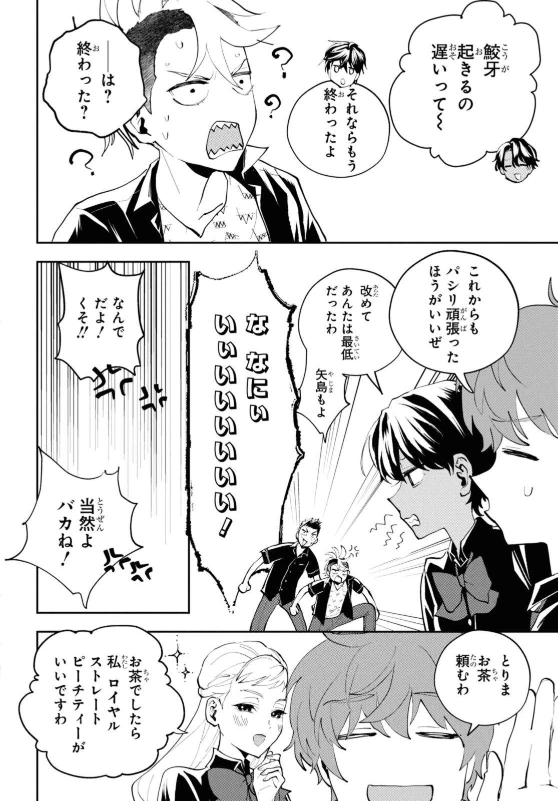 異世界帰りの元勇者ですが、デスゲームに巻き込まれました 第20.3話 - 9