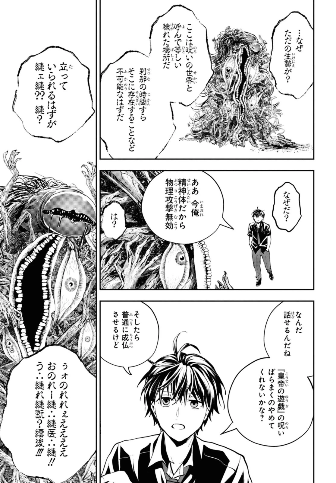 異世界帰りの元勇者ですが、デスゲームに巻き込まれました 第20.2話 - 7