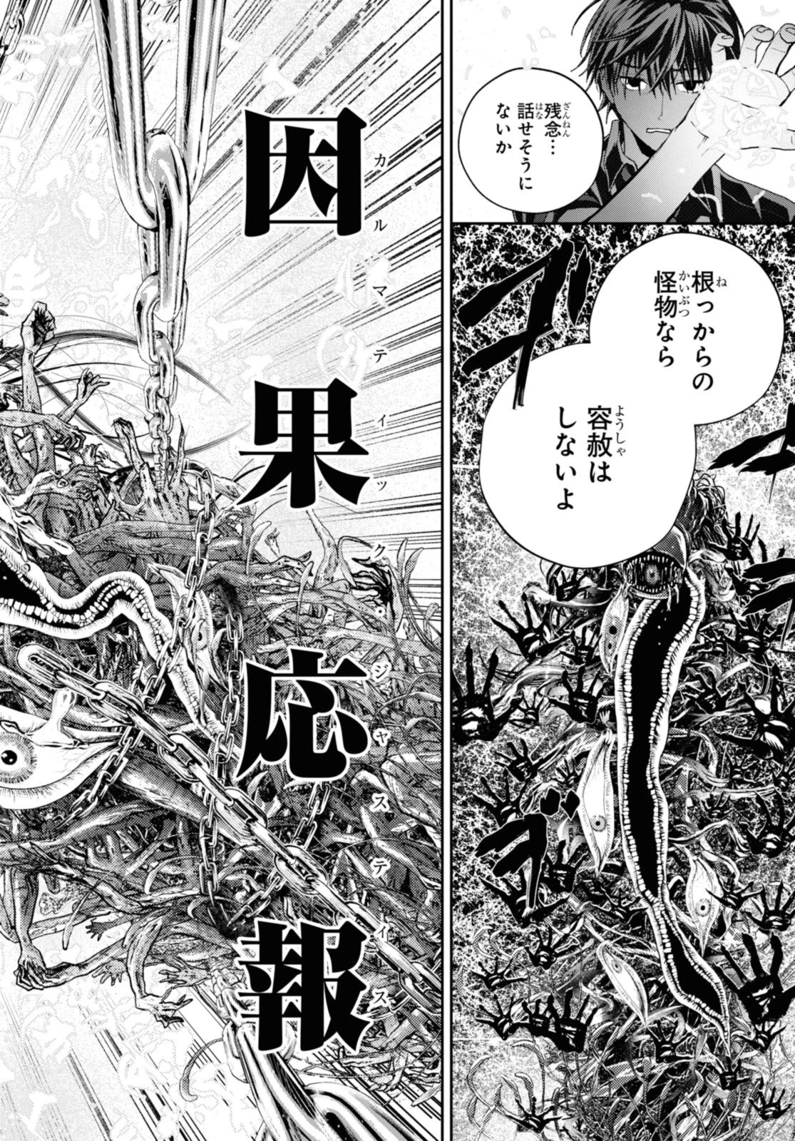 異世界帰りの元勇者ですが、デスゲームに巻き込まれました 第20.2話 - 8