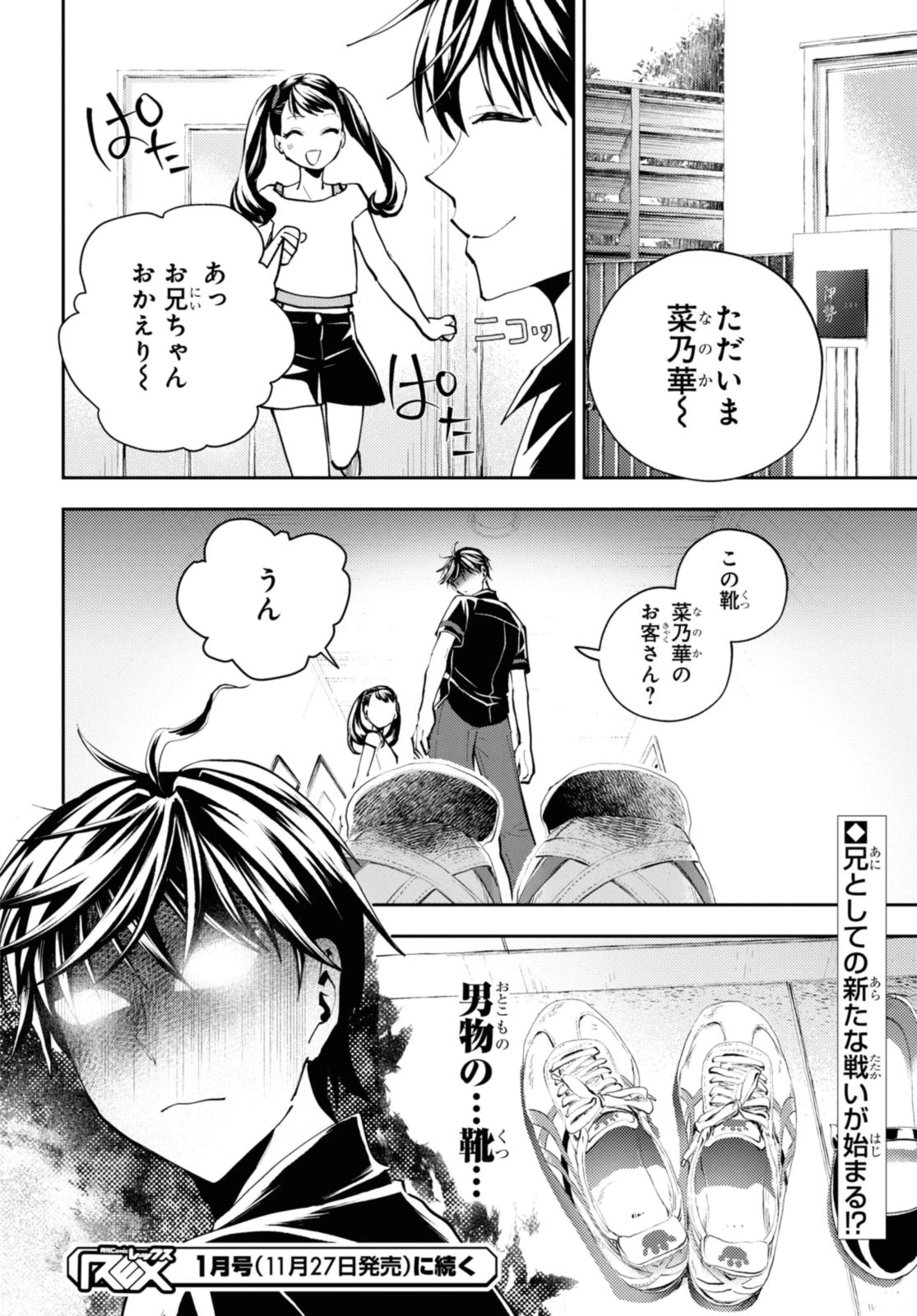 異世界帰りの元勇者ですが、デスゲームに巻き込まれました 第20.3話 - 11