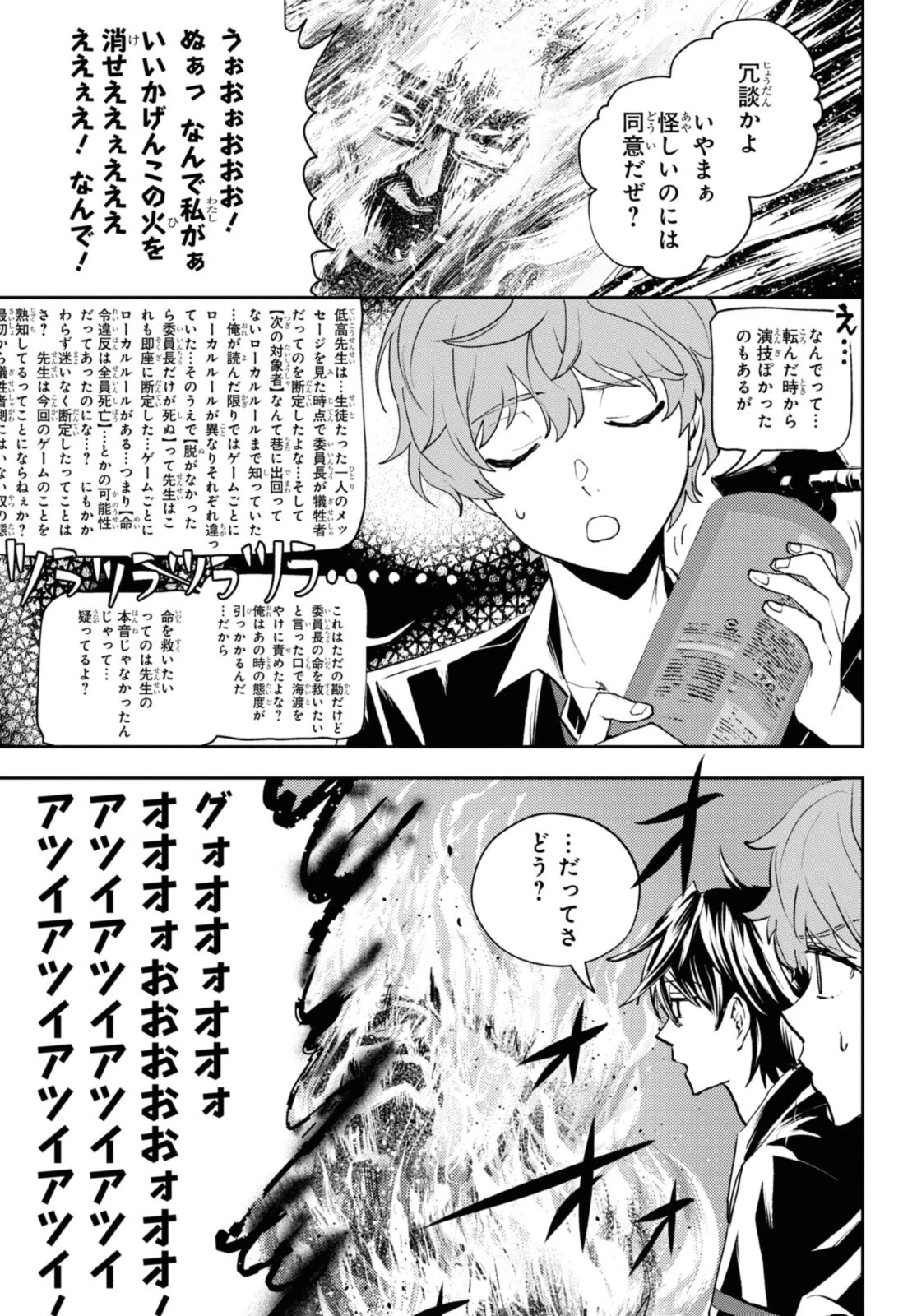 異世界帰りの元勇者ですが、デスゲームに巻き込まれました 第19.2話 - 1