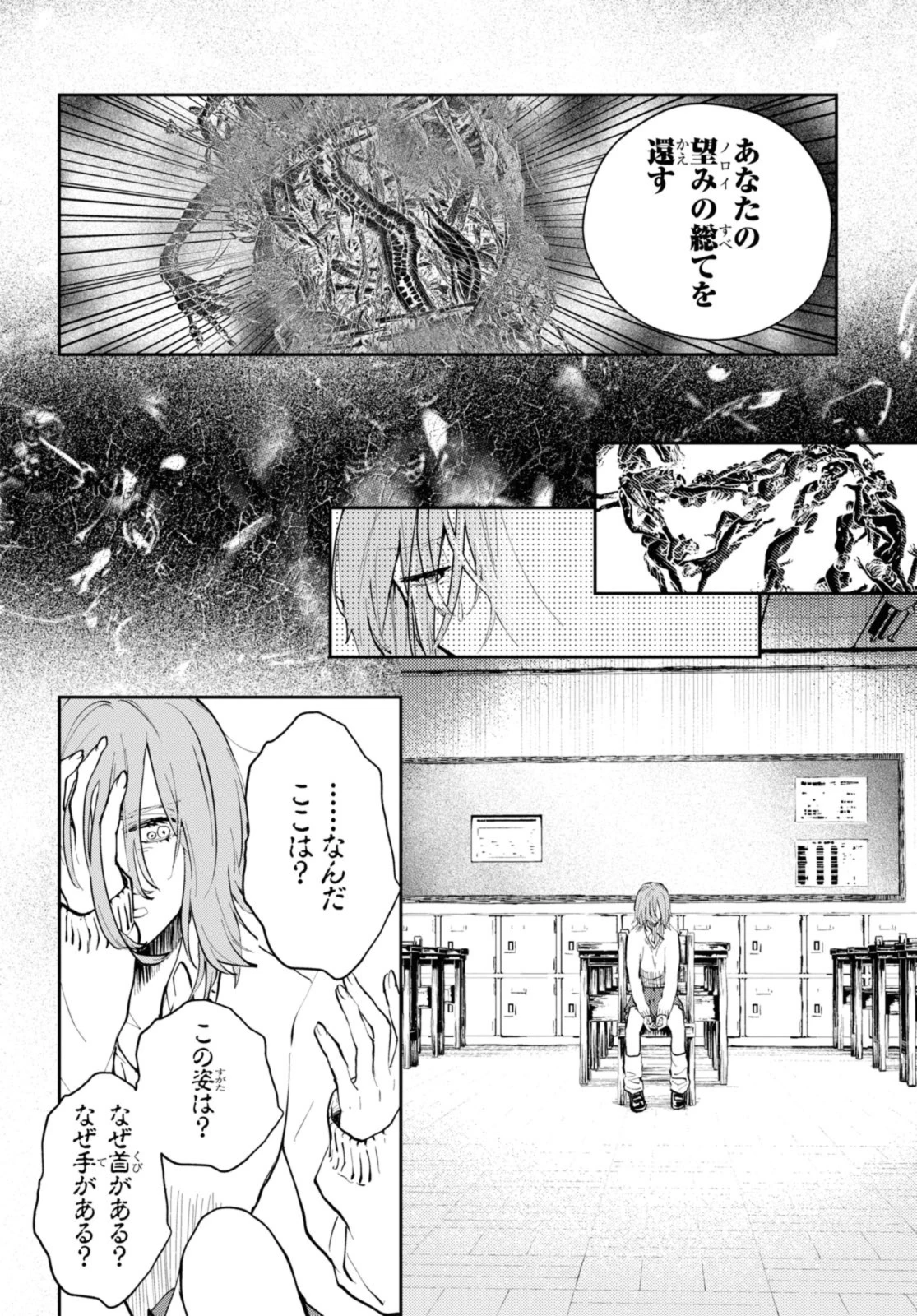 異世界帰りの元勇者ですが、デスゲームに巻き込まれました 第20.2話 - 10