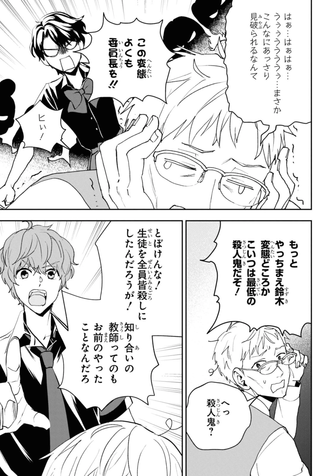 異世界帰りの元勇者ですが、デスゲームに巻き込まれました 第19.2話 - 3