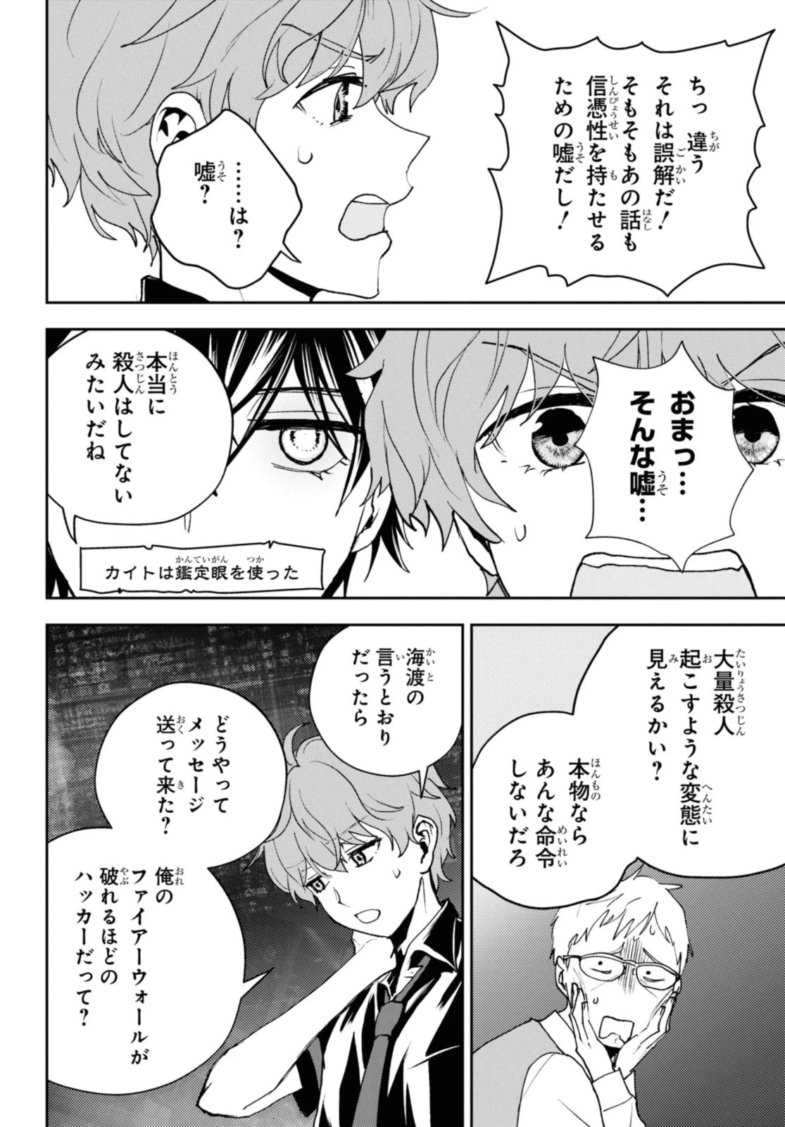 異世界帰りの元勇者ですが、デスゲームに巻き込まれました 第19.2話 - 4